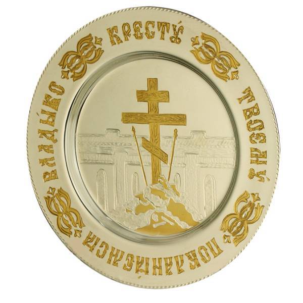 

Тарелка церковная серебряная позолоченная Голгофа Фамильные Драгоценности арт. 2.7.0637