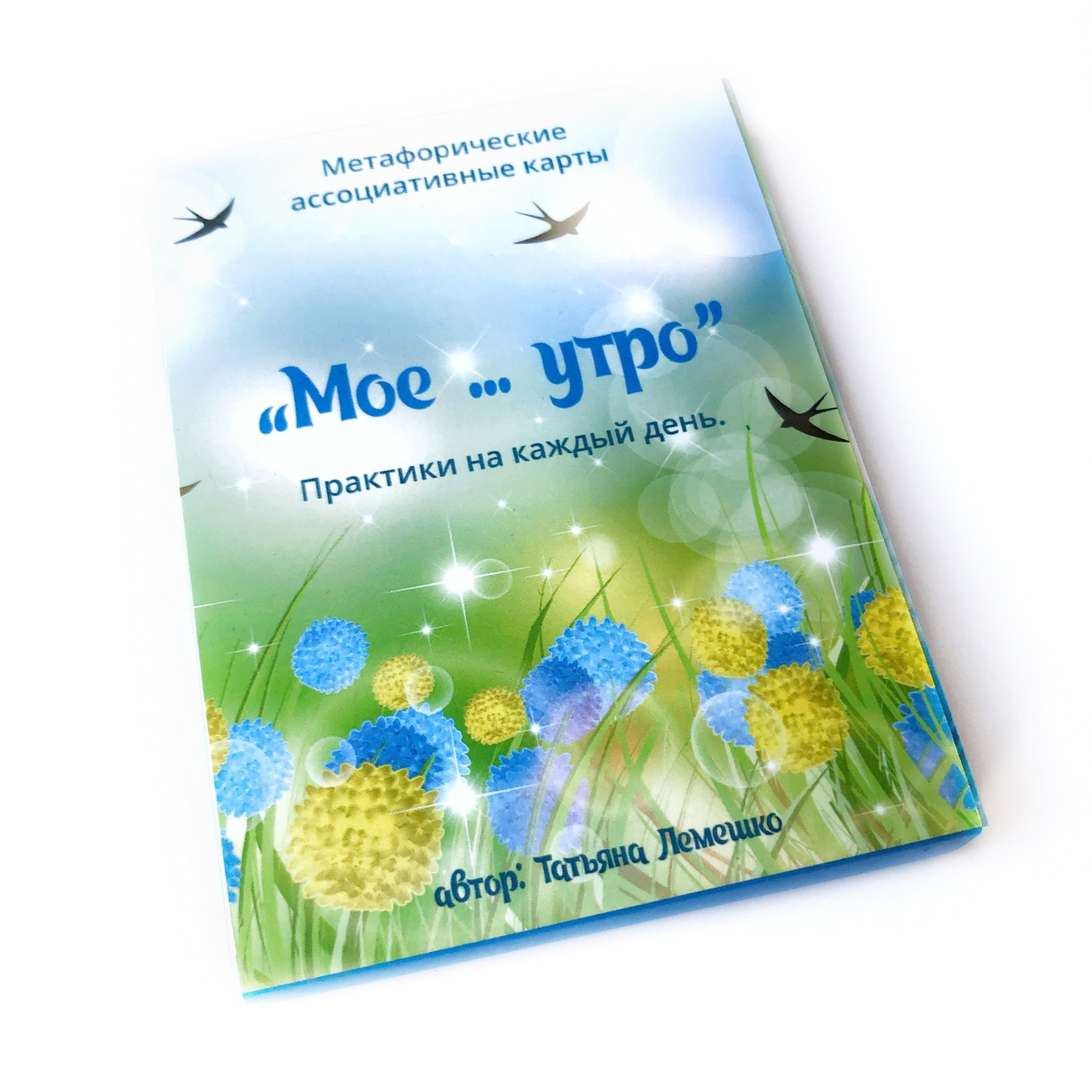 

Метафорические ассоциативные карты Мое … утро