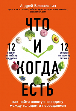 

Книга Что и когда есть. Автор - Беловешкин Андрей (БомБора)