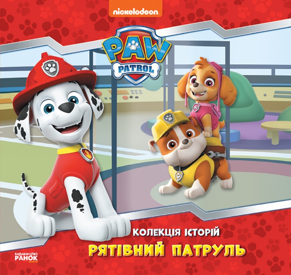 

Колекція історій. Щенячий Патруль. Рятівний Патруль (9786177846115)
