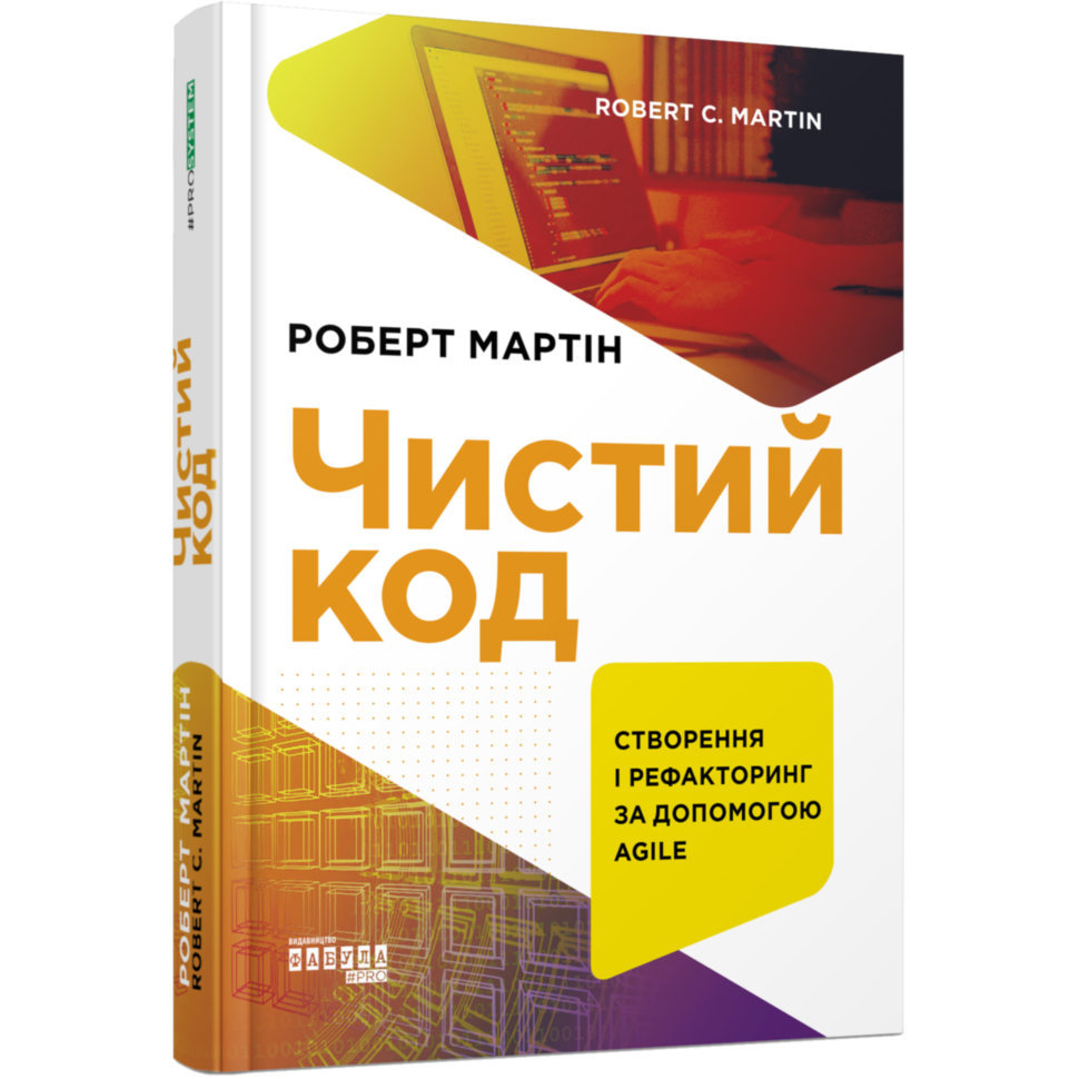 

Чистий код (Укр) Книга PROsystem: Фабула ФБ722077У (9786170952851) (312747)