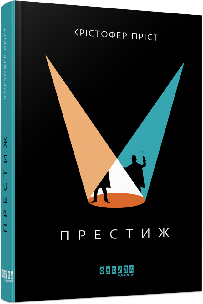 

Бестселер: Престиж (Укр) Фабула ФБ901885У (9786170967572) (442973)