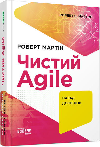 

Prosystem: Чистий AGILE. Назад до основ (Укр) Фабула ФБ1166017У (9786170967602) (442977)