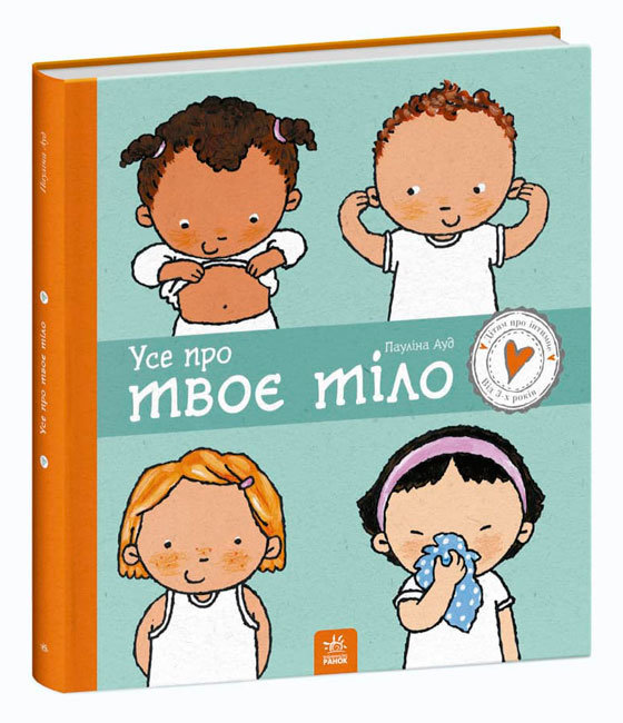 

Дітям про інтимне: Усе про твоє тіло (Укр) Ранок С1487001У (9786170970916) (453994)