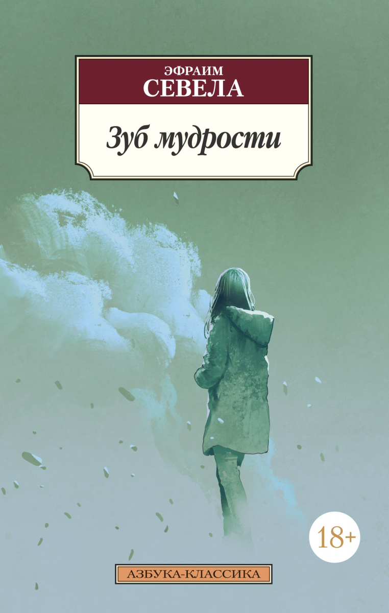 

Зуб мудрости