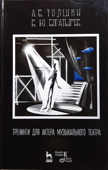 

Тренинги для актера музыкального театра
