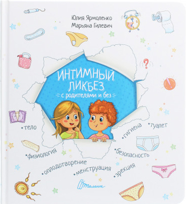

Интимный ликбез с родителями и без (9789669358561)