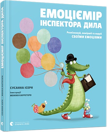 

Емоціємір інспектора Дила. Розпізнавай, вимірюй та керуй своїми емоціями - Ісерн Сусанна