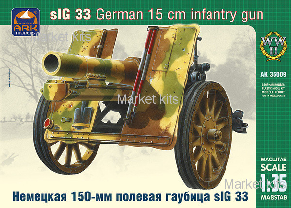 

Немецкая 150-мм полевая гаубица sIG 33 1:35 ARK Models (ARK35009)