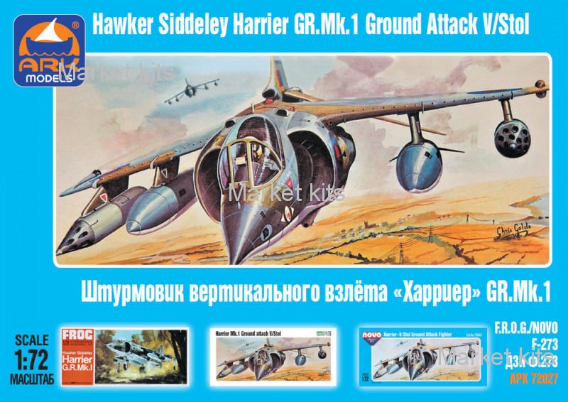 

Штурмовик вертикального взлёта Harrier GR.Mk.1 1:72 ARK Models (ARK72027)