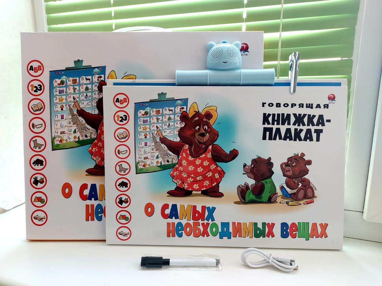 

Говорящая, интерактивная обучающая книжка-плакат QT 0938 со звуковыми эффектами, буквы, цифры, животные на русском языке