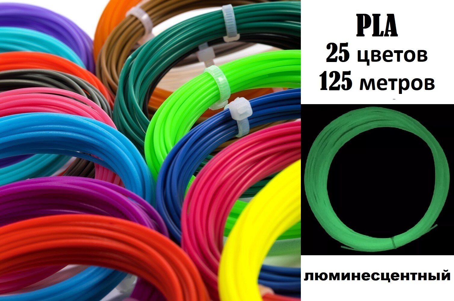 Как называется пластик. Filament 3d ручки 10 м, 20 цветов. Что такое филамент в 3d ручке. Нить ABS 1.75 для 3д ручки. 3 Д ручка нить PLA.