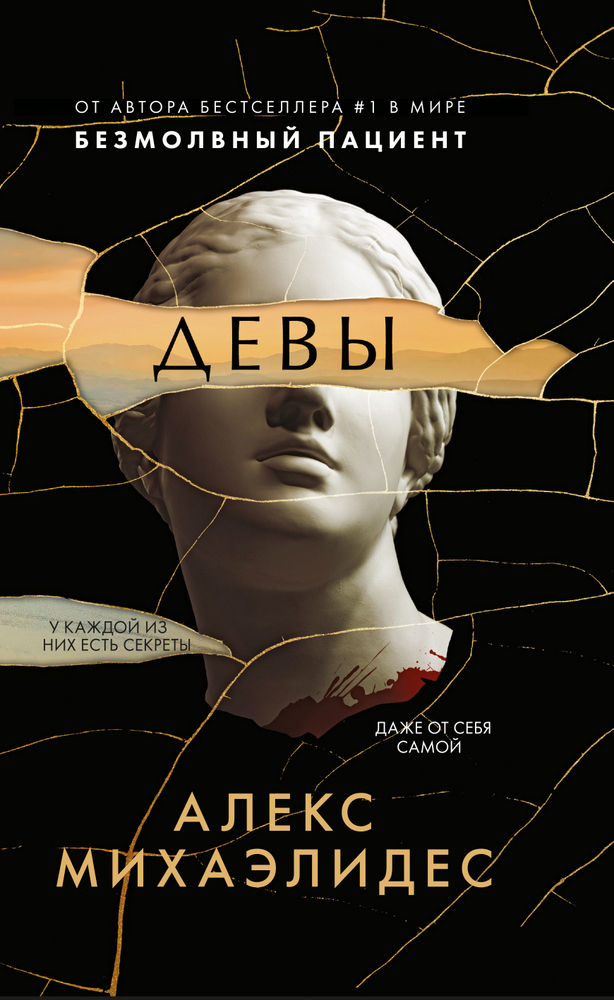 

Девы (9789669937483)