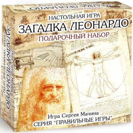 

Настольная игра Правильные игры Загадка Леонардо. Подарочный набор