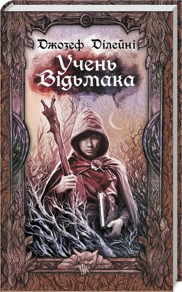 

Книга Клуб сімейного дозвілля Учень відьмака. Джозеф Ділейні (9786171266933)