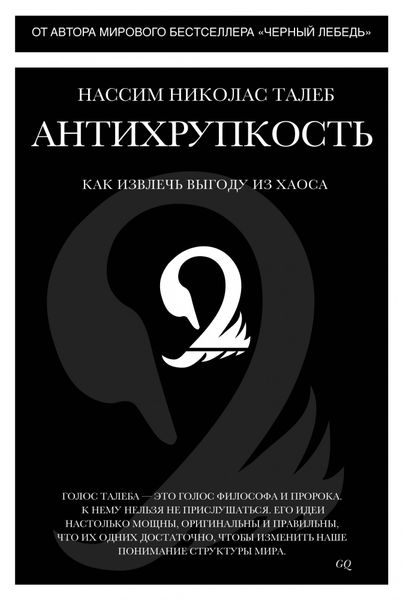 

Книга Азбука Антихрупкость. Как извлечь выгоду из хаоса (9785389098923)