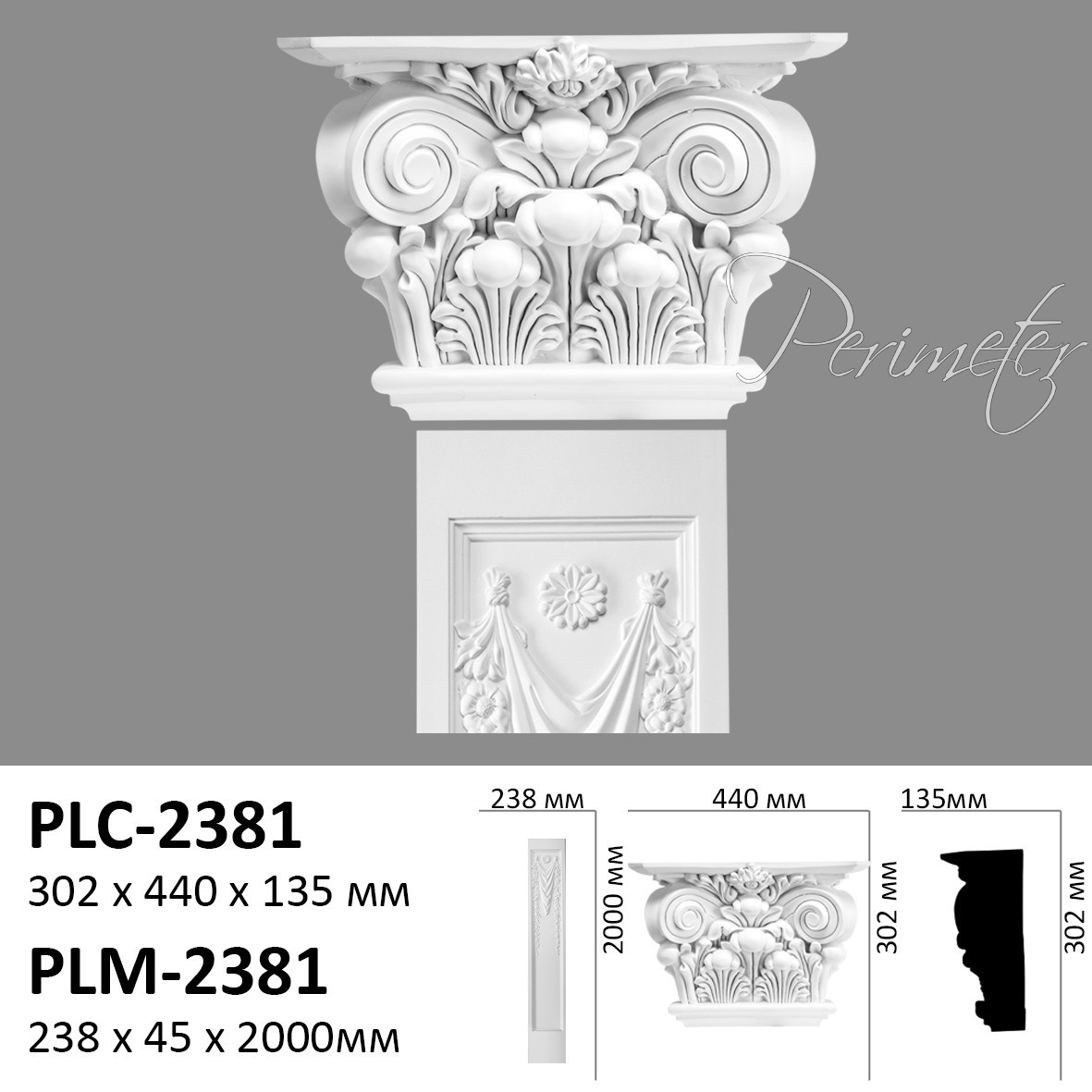 

Пилястра 238-1 капитель PLC-2381 * 302 x 440 x 135