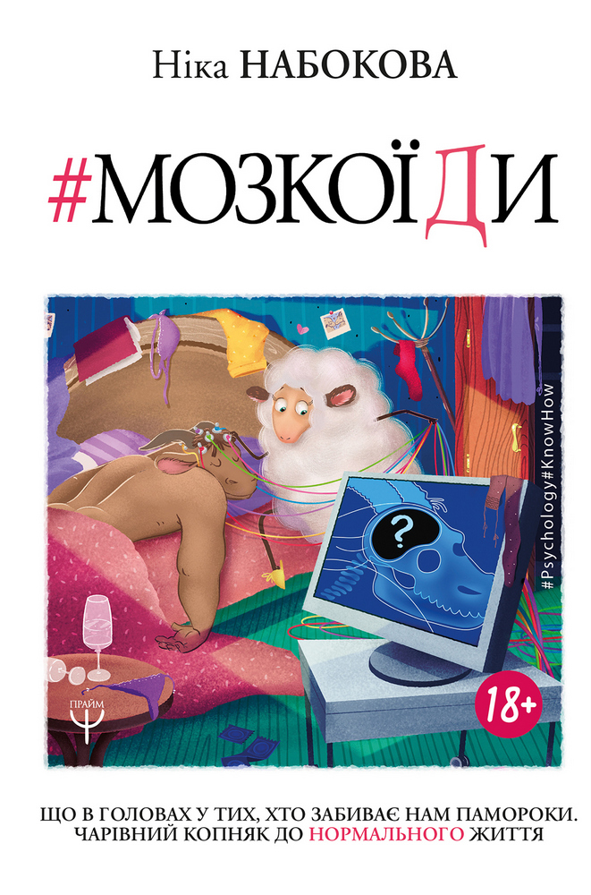 

Мозкоїди - Ніка Набокова (9789669932167)