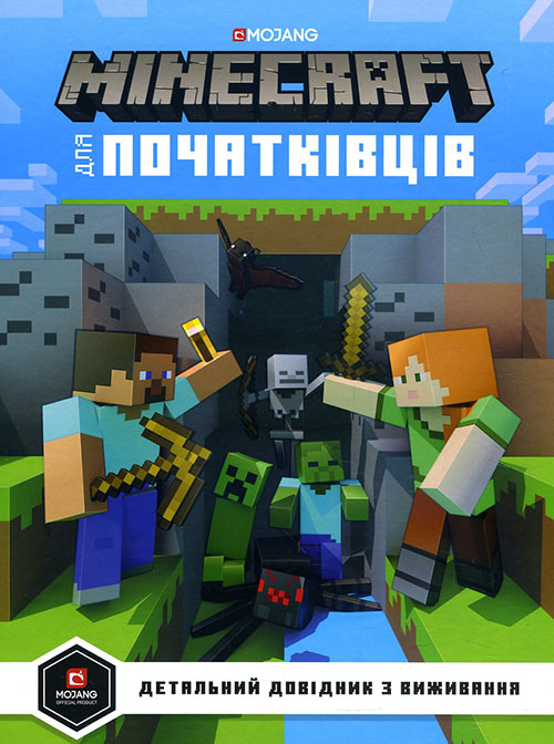 

Minecraft для початківців - Стефані Мілтон (978-617-7688-46-3)
