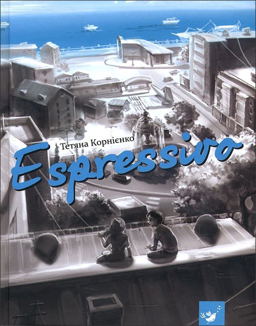 

Espressivo - Тетяна Корнієнко (978-966-915-286-2)