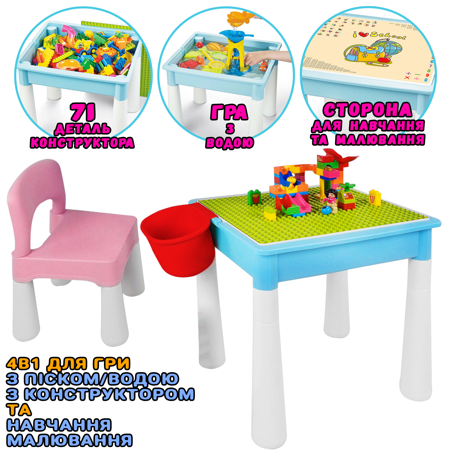 

Детский игровой столик 4 в 1 Pilage Building Table с розовым стульчиком и конструктором из 71 детали для игр и обучения