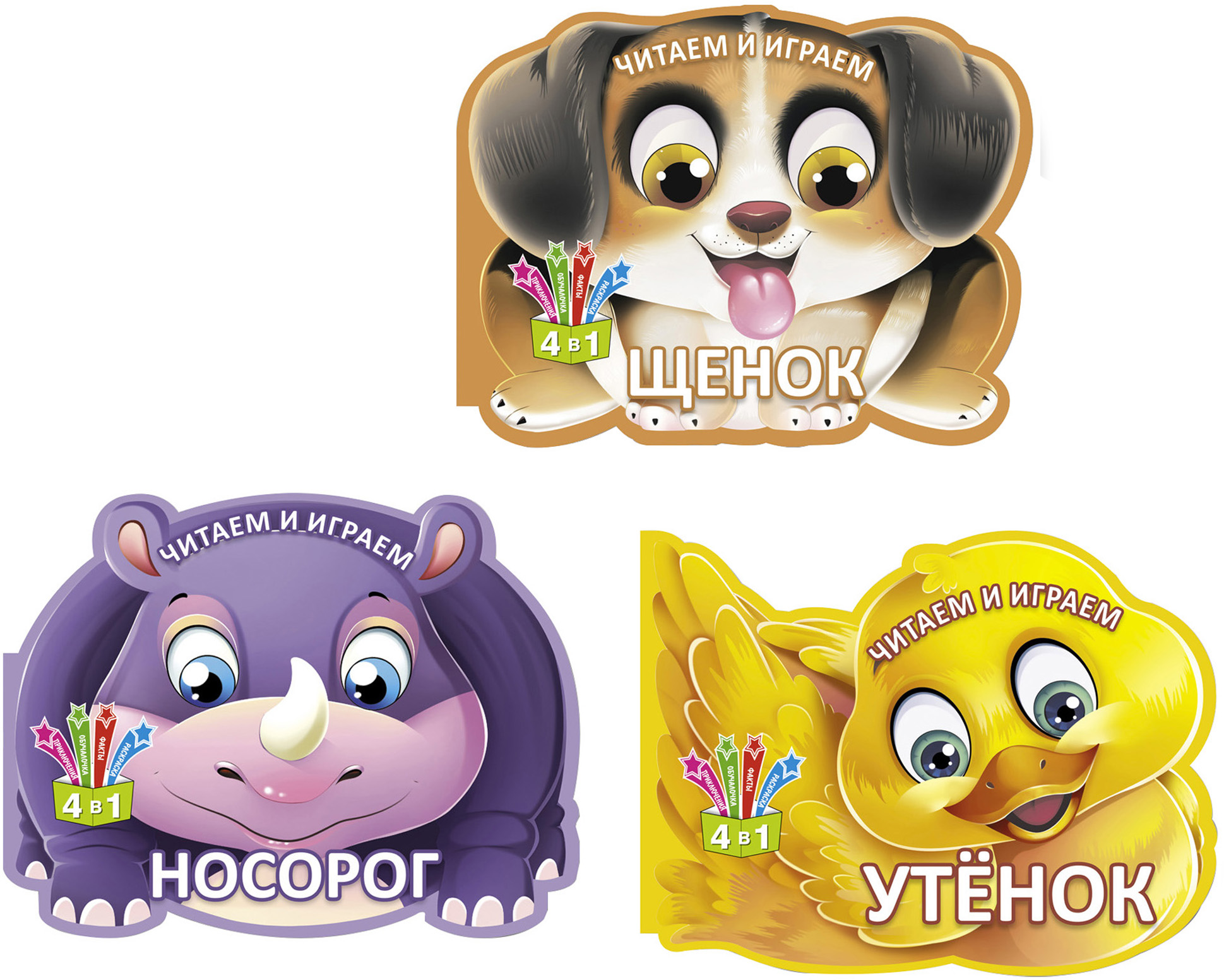 

Комплект из 3 книг. Носорог, Утенок, Щенок (9785378000944)
