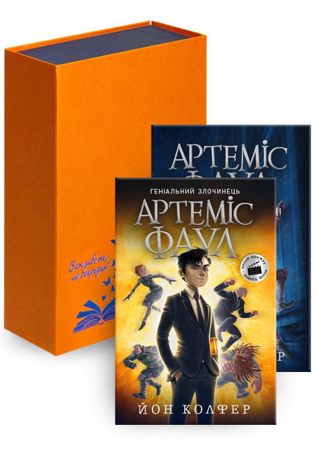 

Ранок Комплект. Артеміс Фаул 1-2 книга - Йон Колфер КП2632