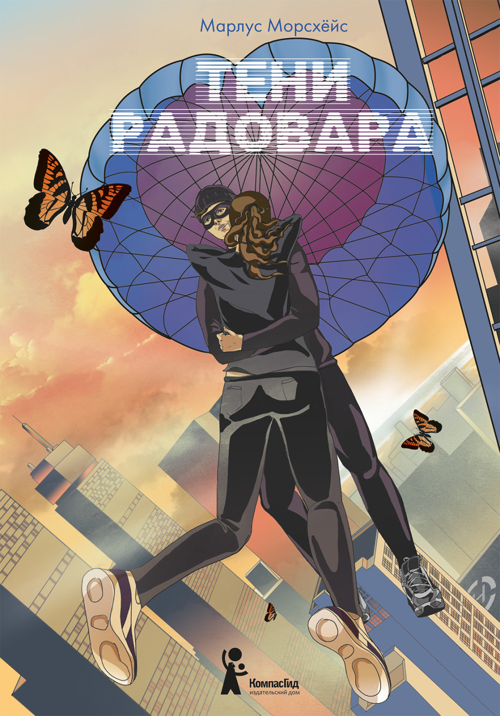 

Тени Радовара (18423953)