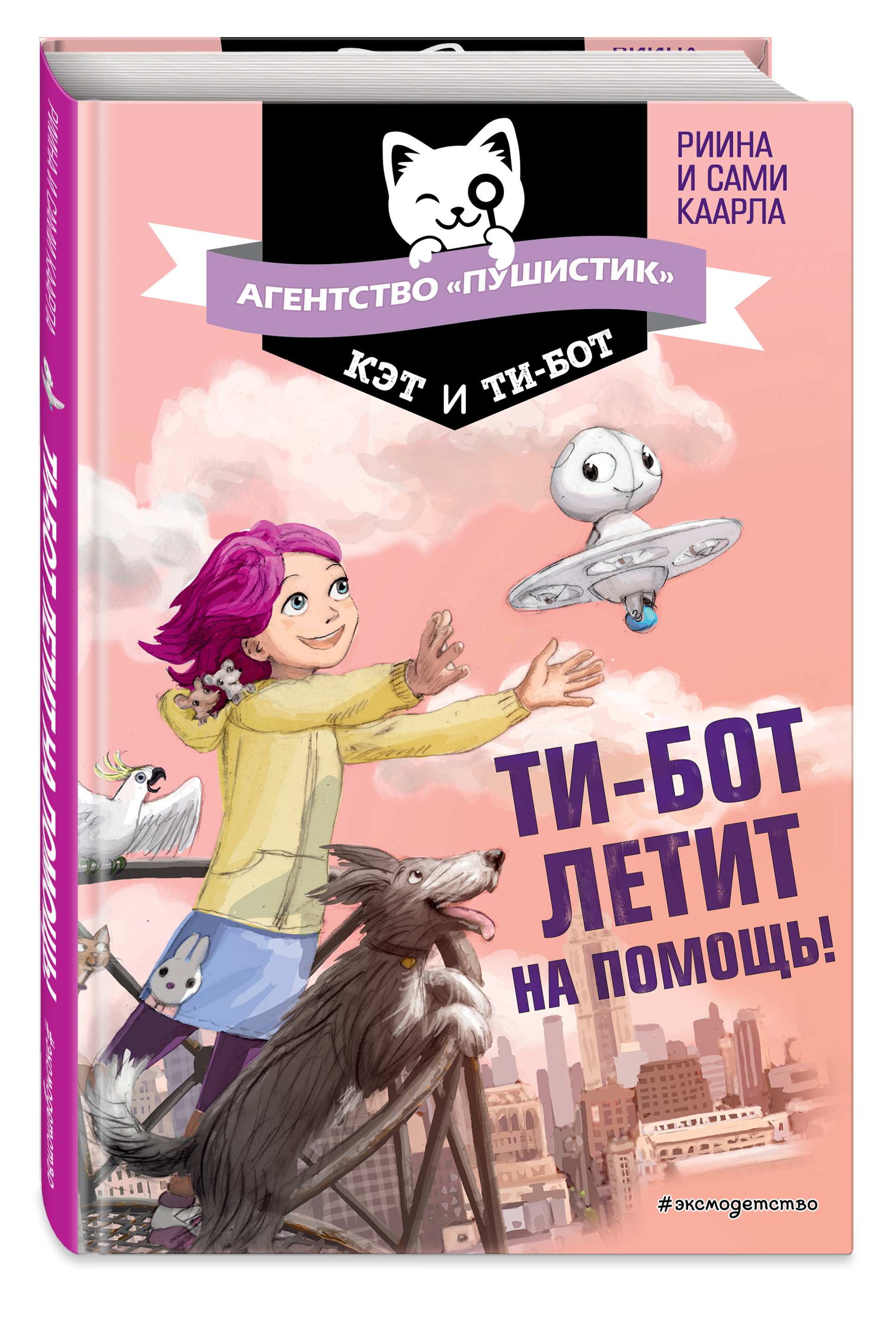 

Ти-бот летит на помощь! (18424328)