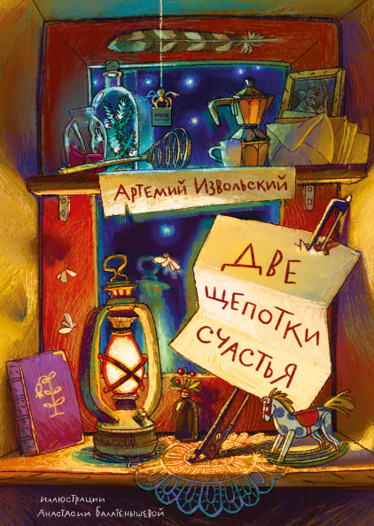 

Две щепотки счастья (18423527)