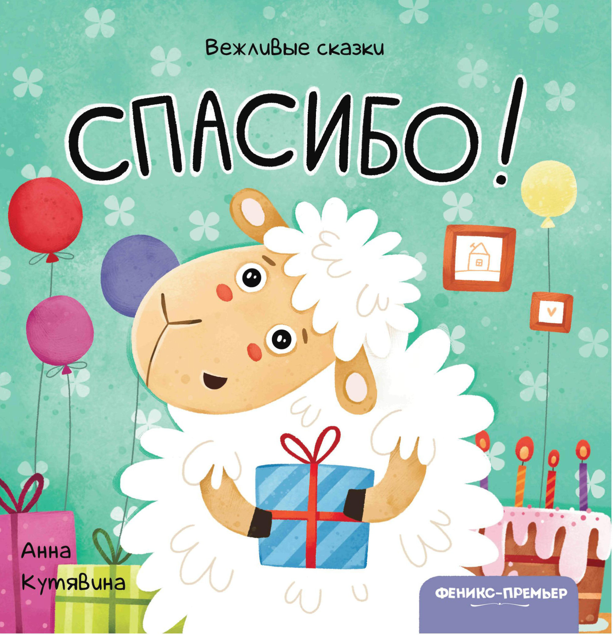 

Спасибо! (18392301)