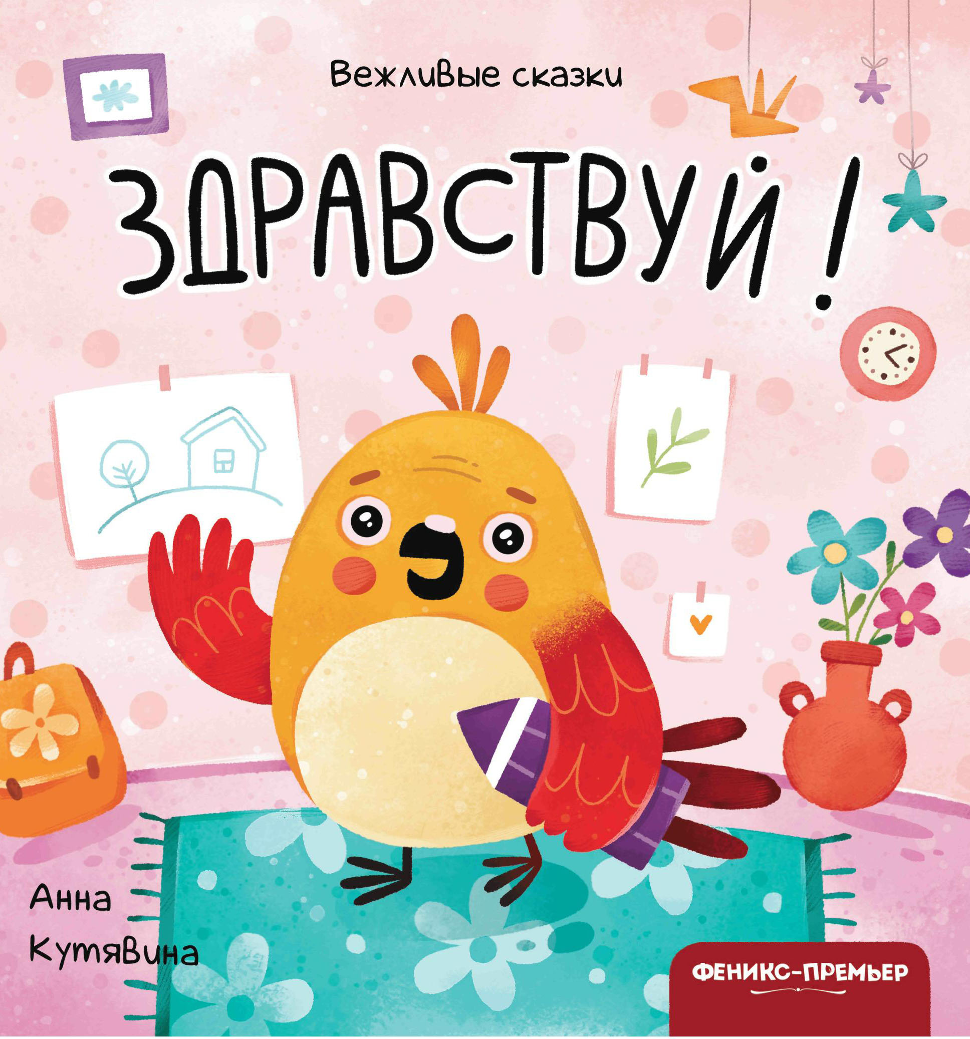 

Здравствуй! (18392299)