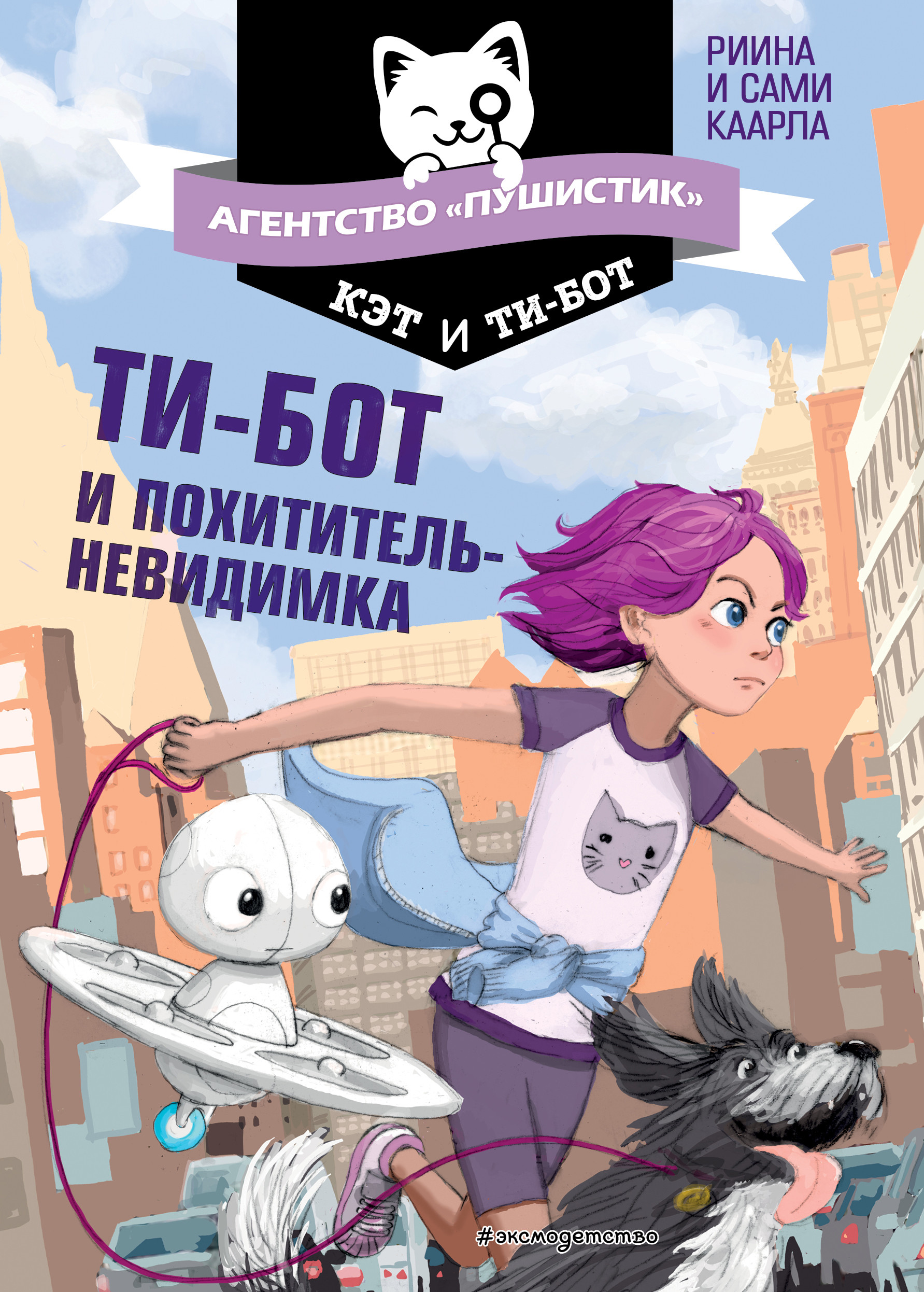 

Ти-бот и похититель-невидимка (18424380)