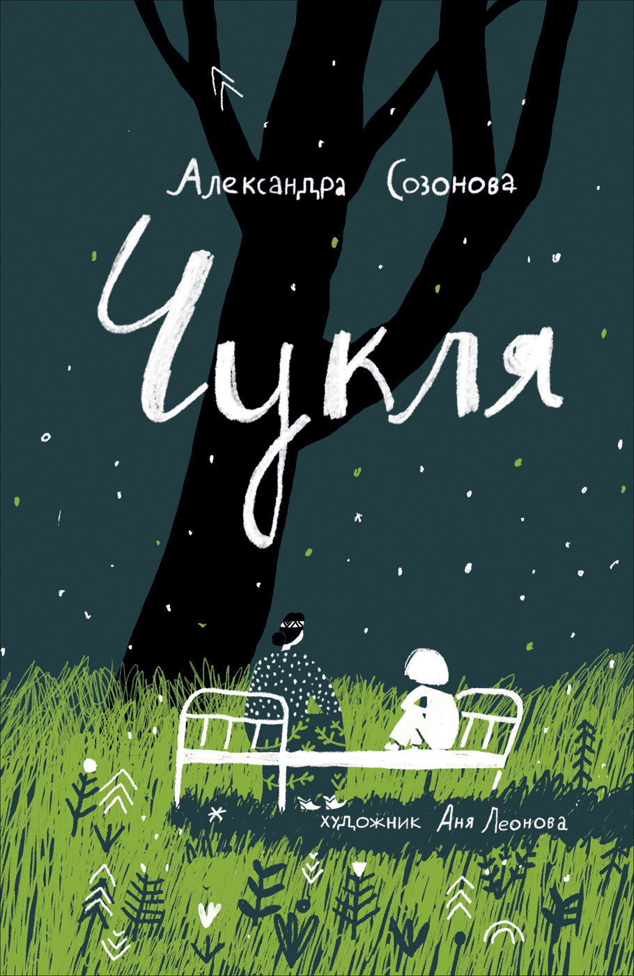 

Чукля (18424402)