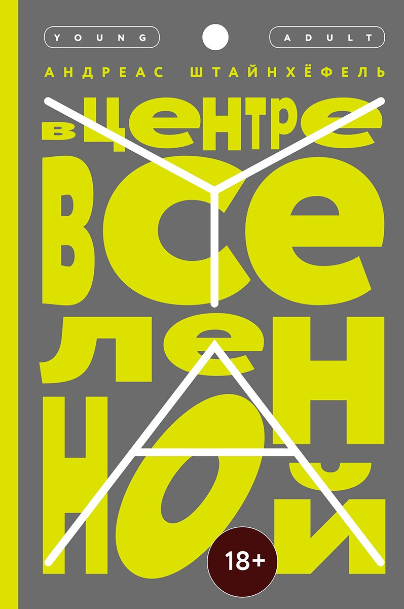 

В центре Вселенной (18423671)