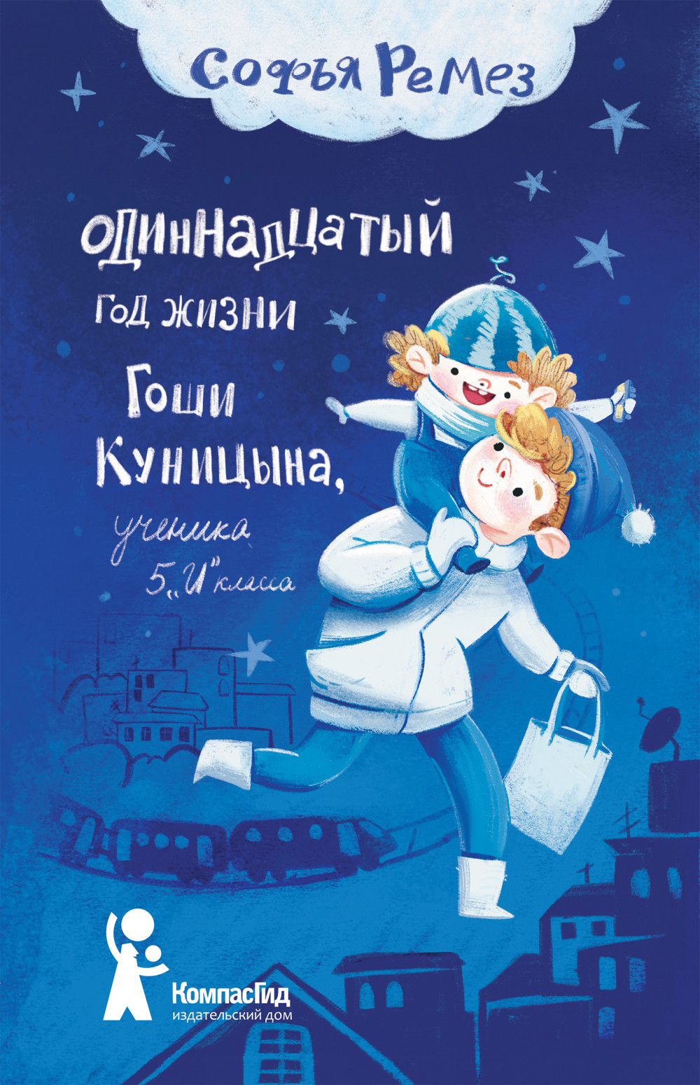 

Одиннадцатый год Гоши Куницына, ученика 5 `И` класса (18423692)
