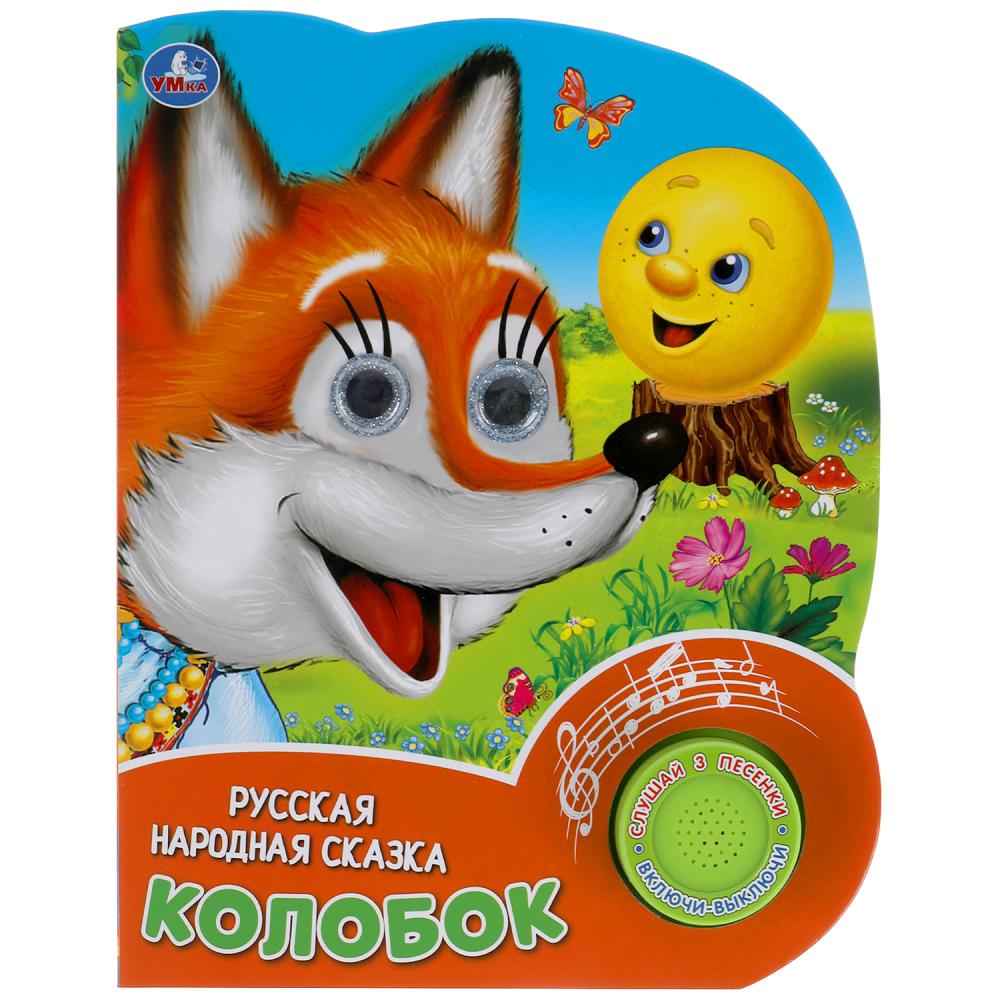 

Колобок. 1 кнопка - 3 песенки (18424229)