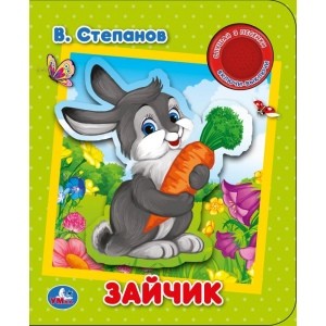 

Зайчик. 1 кнопка - 3 песенки (18424235)
