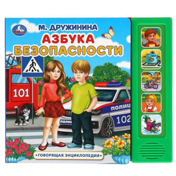 

Азбука безопасности. 5 кнопок, 5 песен (18424354)