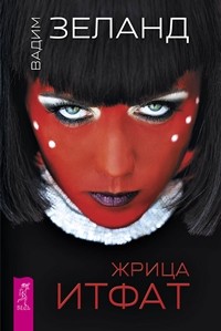 

Жрица Итфат (14839073)