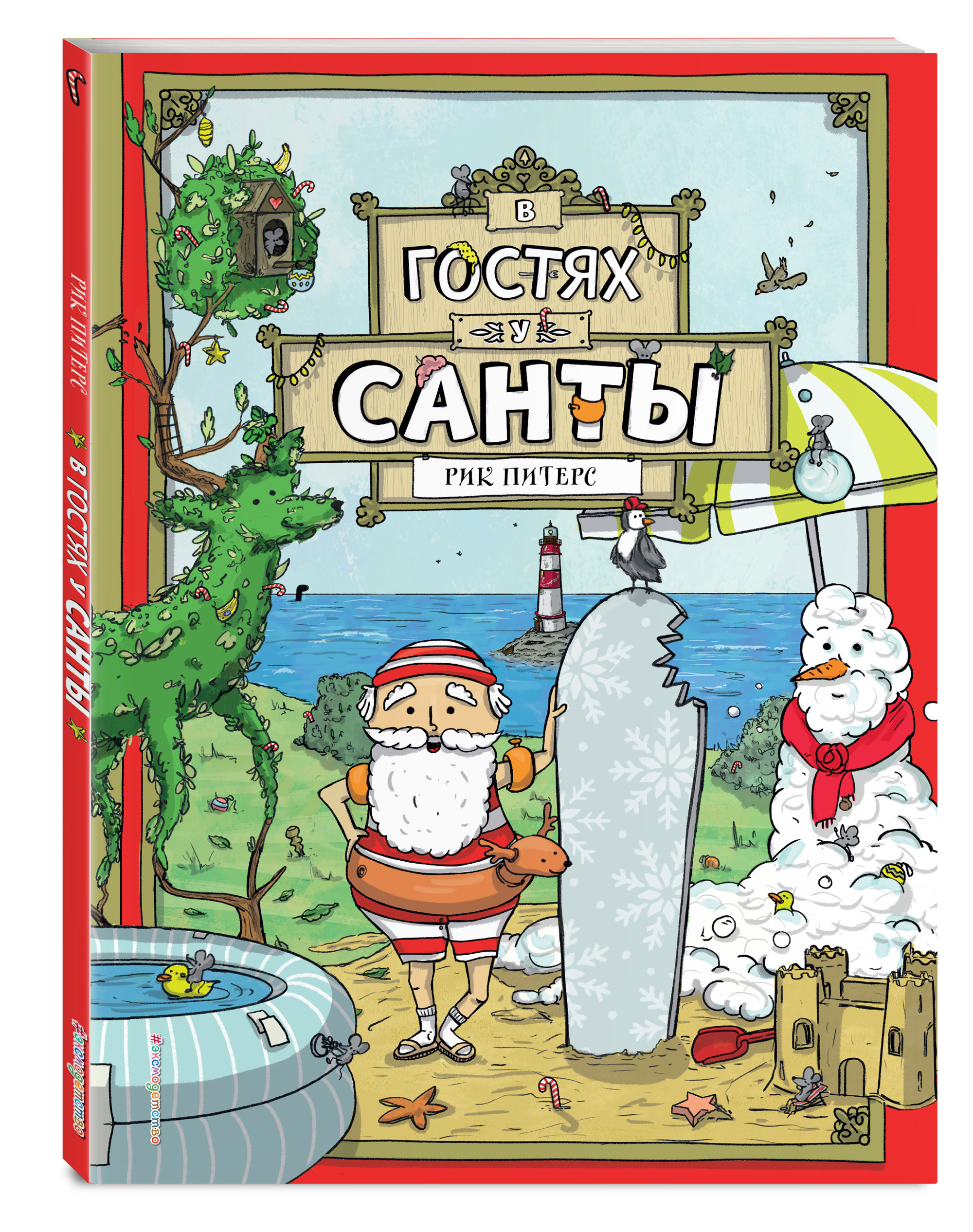 

В гостях у Санты (18424080)