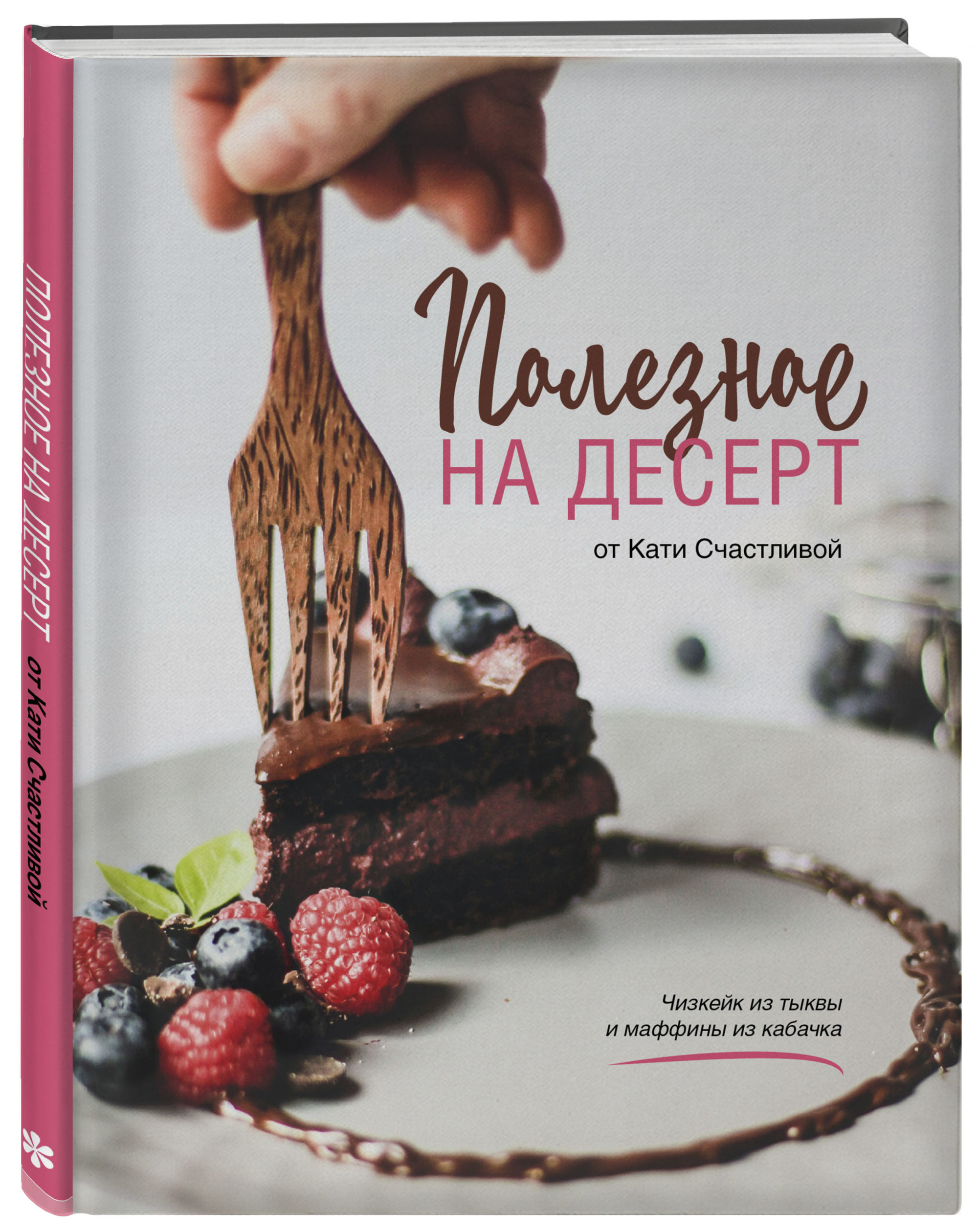 

Полезное на десерт от Кати Счастливой (18424191)