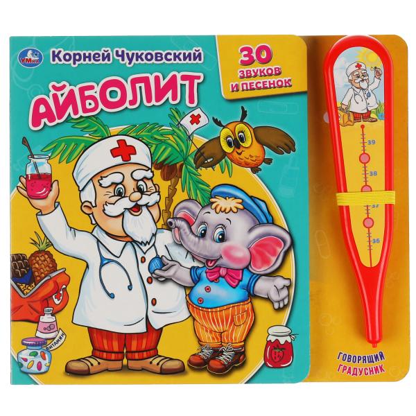 

Айболит. С музыкальным градусником (18424146)
