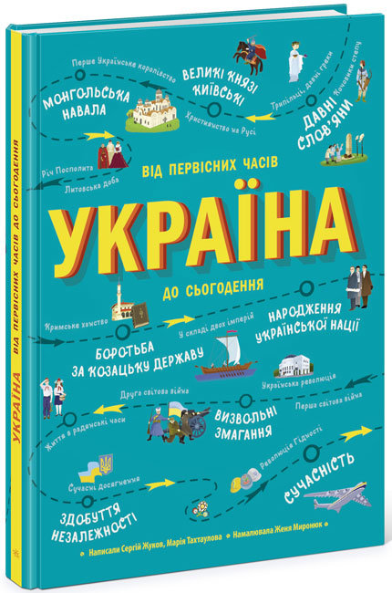 

Украиноведы: Украина. От первобытных времен до наших Л901373У