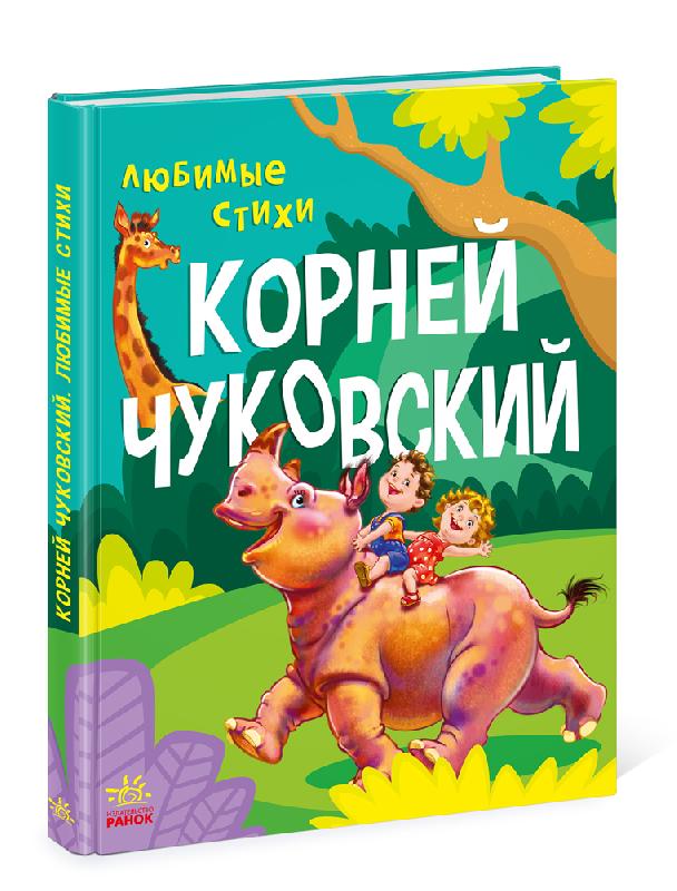 

Золотая коллекция: Любимые стихи А1182009Р