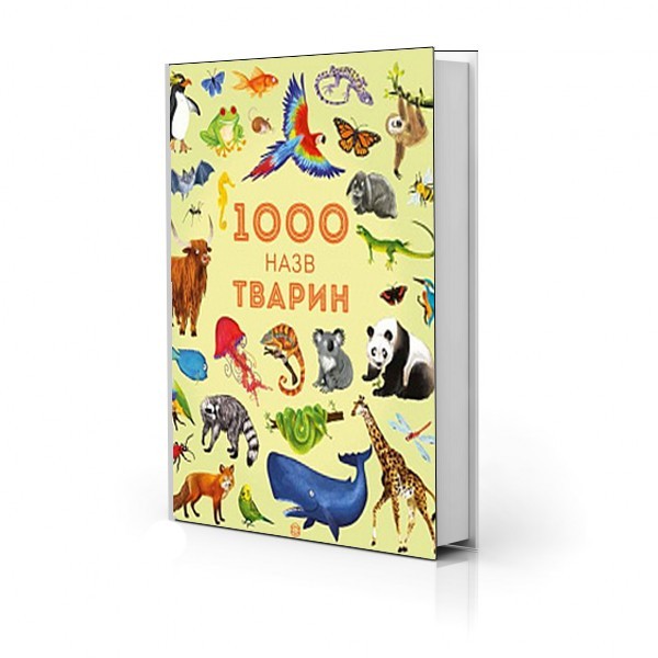 

Енциклопедія «1000 назв тварин»