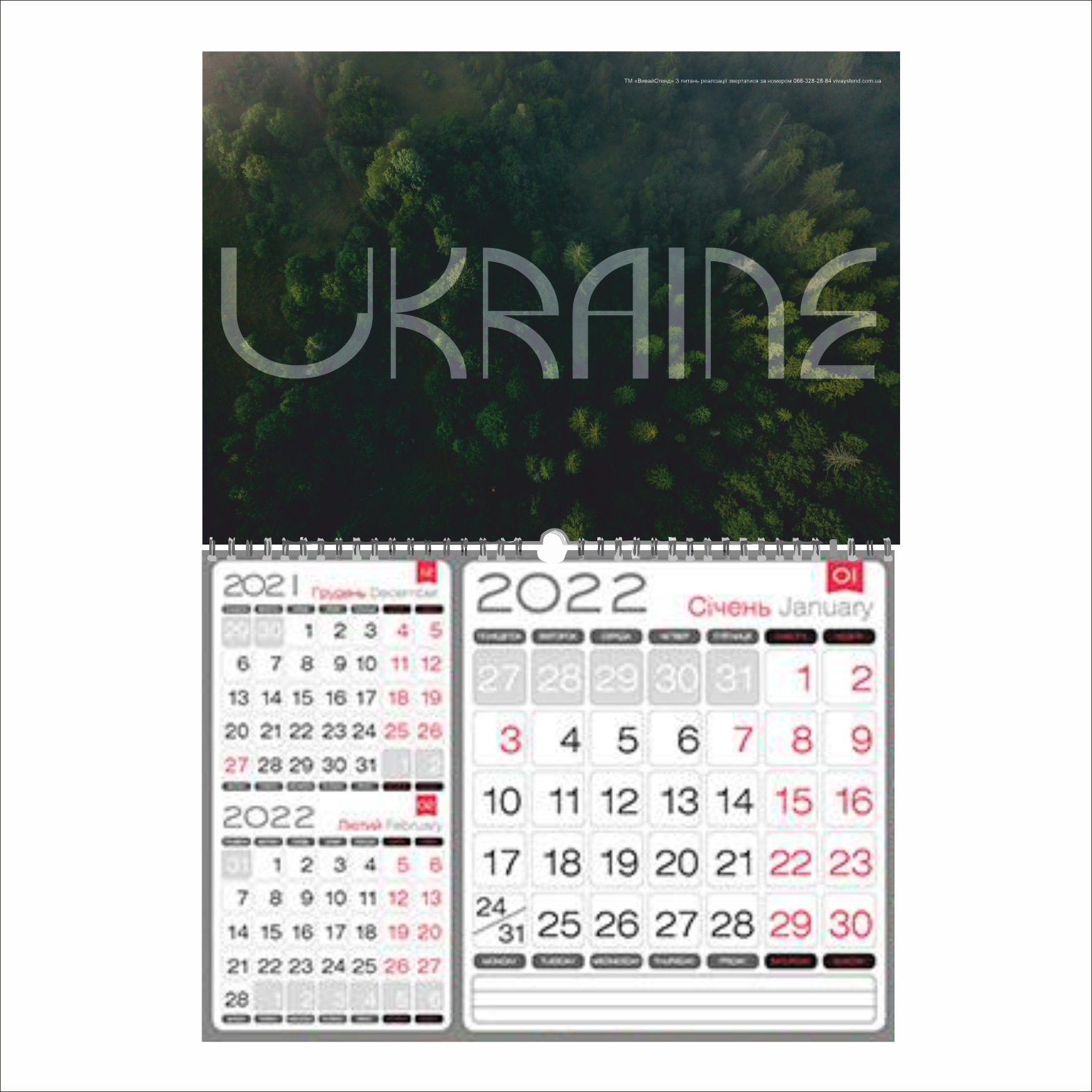

Календарь настенный на 2022 год Vivay “Ukraine” (8527)