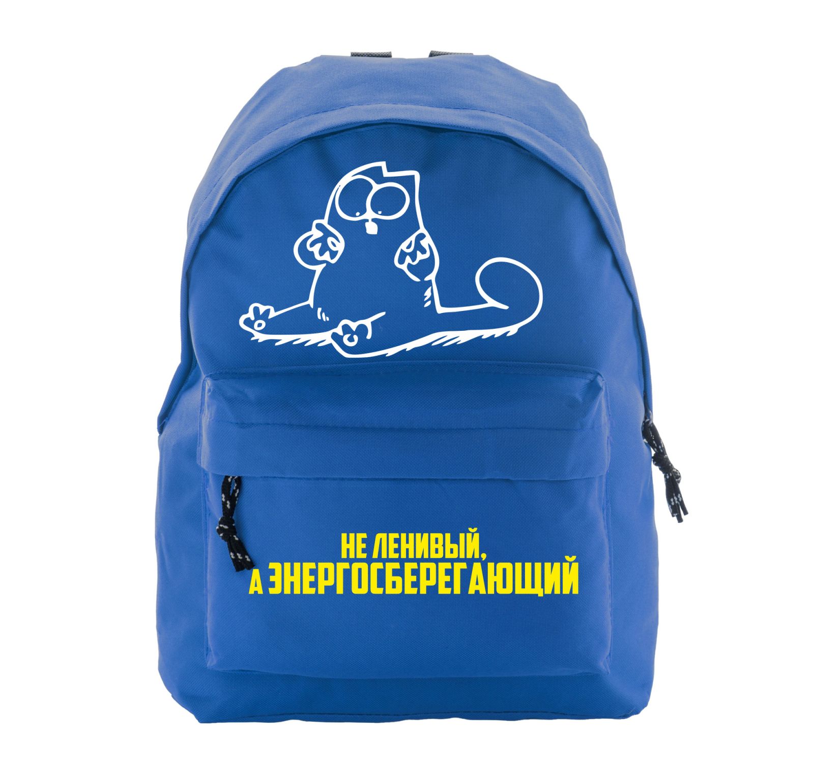 

Рюкзак з принтом “Не ленивый, а энергосберегающий”