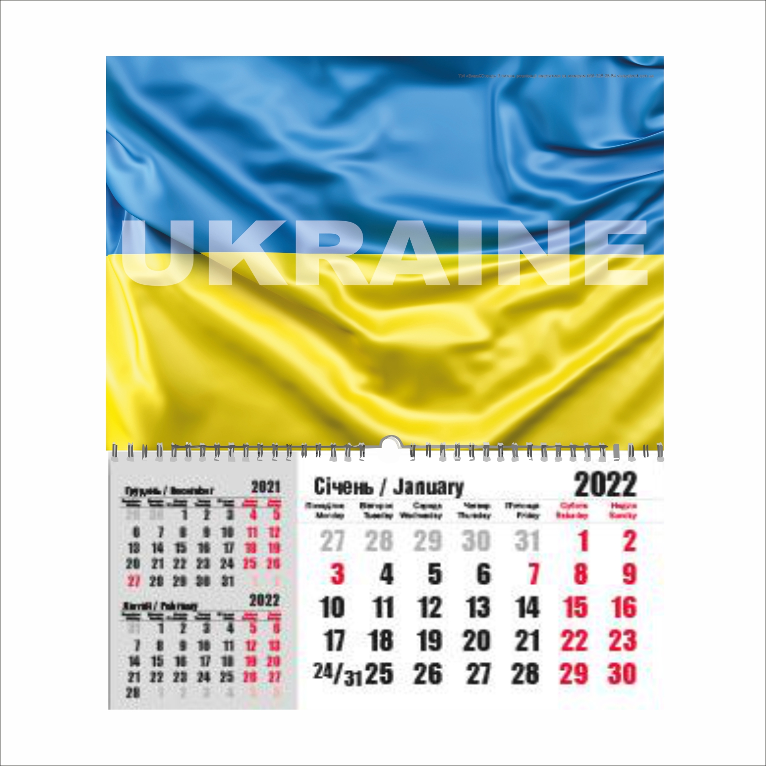 

Календарь настенный Vivay "Ukraine" (8575)