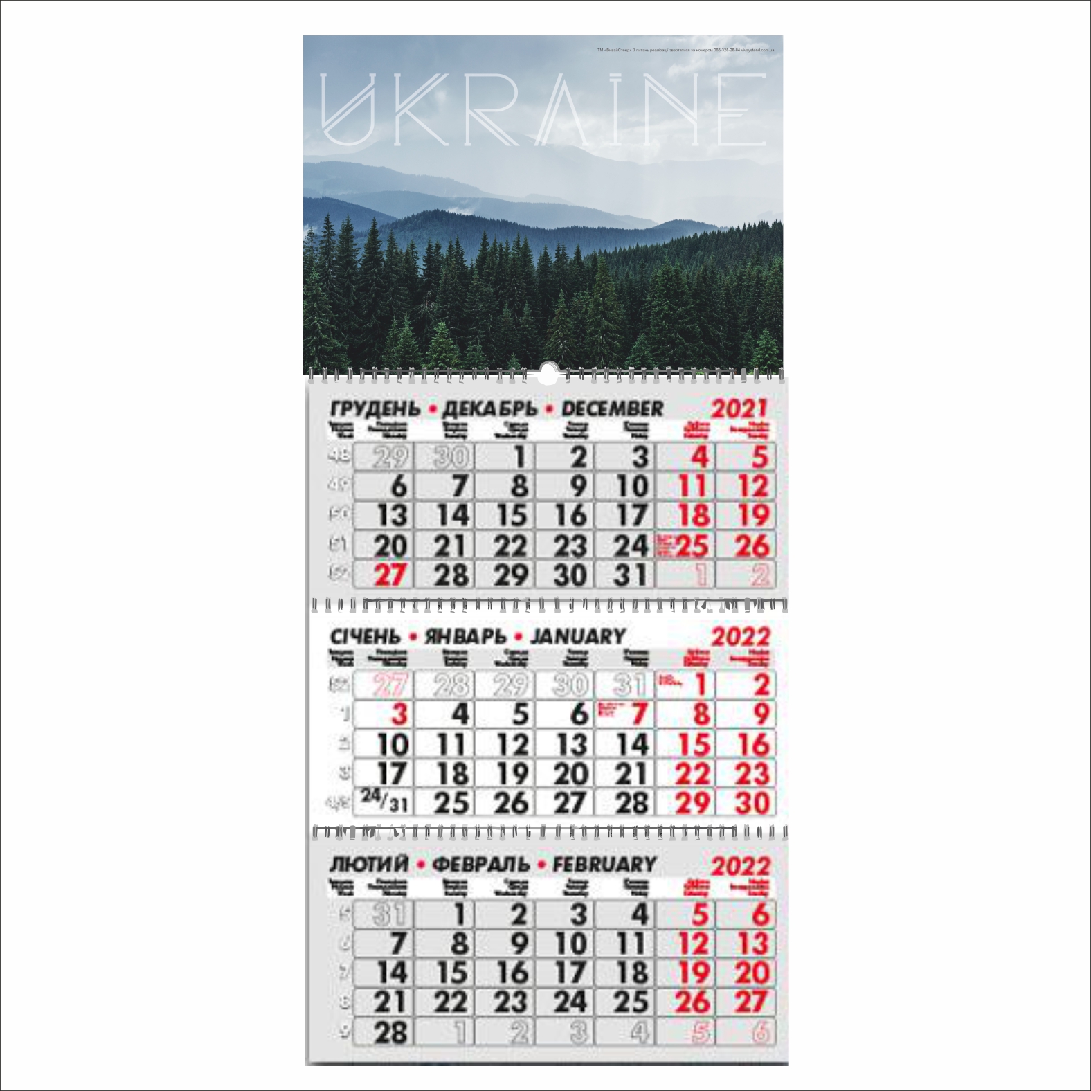 

Календарь квартальный Vivay "Ukraine" на 2022 год 29.7х63 см (8467)